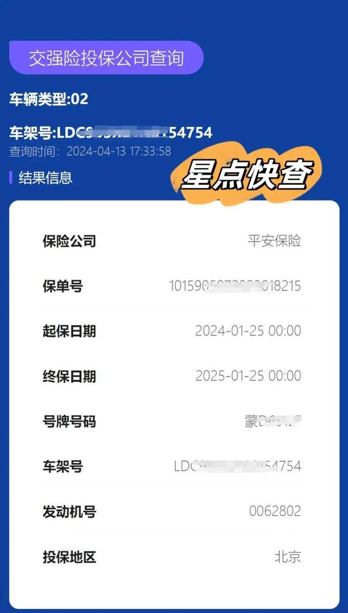 12123APP查交强险保单指南