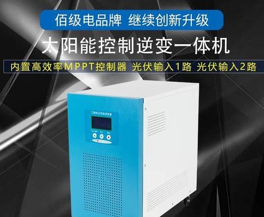 逆变一体机：功能集成、操作简便，太阳能发电新选择