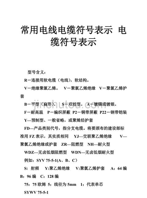电线符号全解析及常用标记一览
