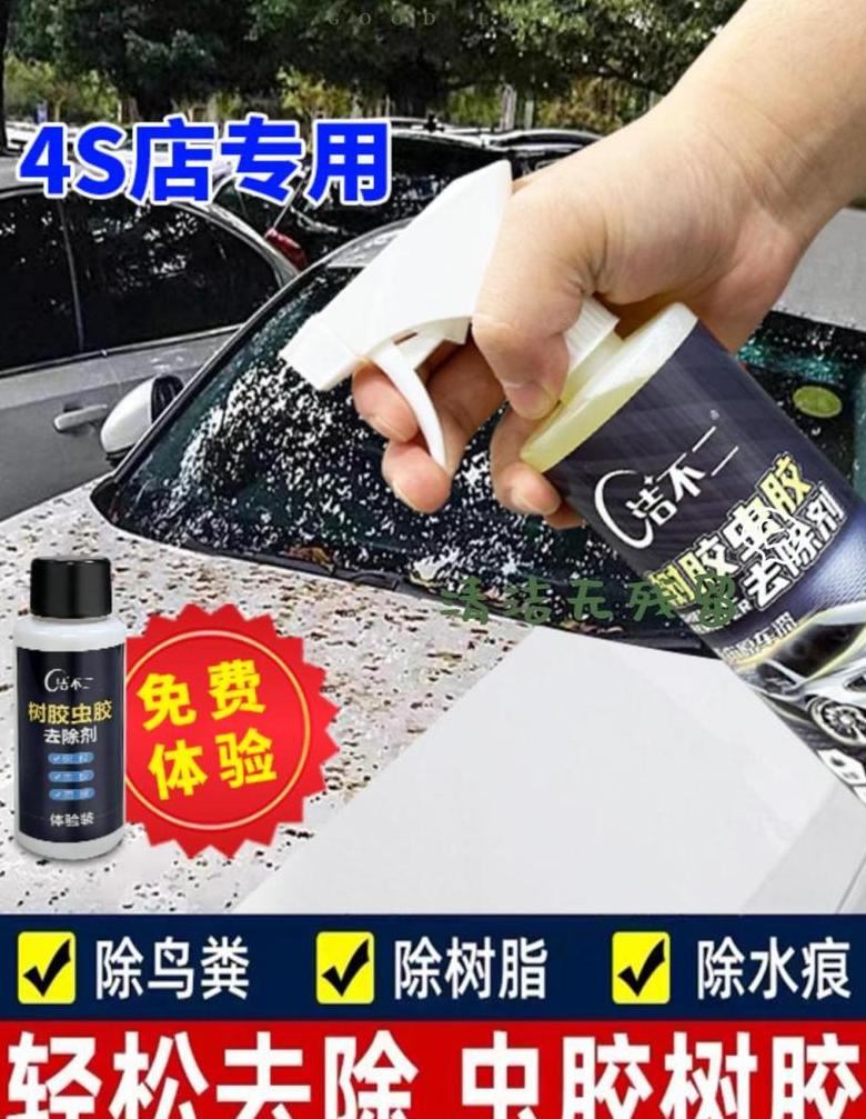 汽车车身树胶清理技巧分享