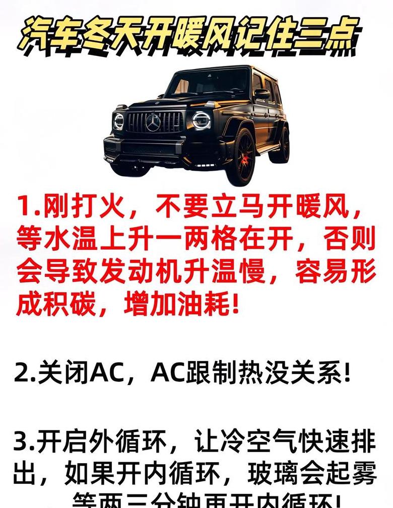 车内除雾技巧：冷风还是热风？6种方法大揭秘