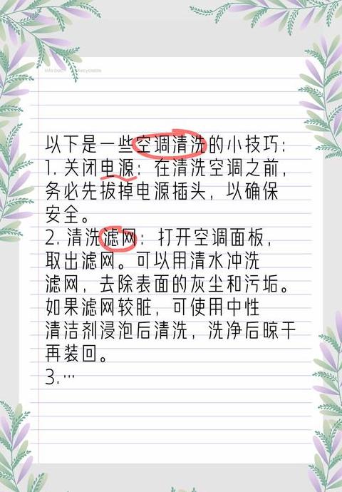 空调清洗全攻略：家庭空调清洁与保养步骤