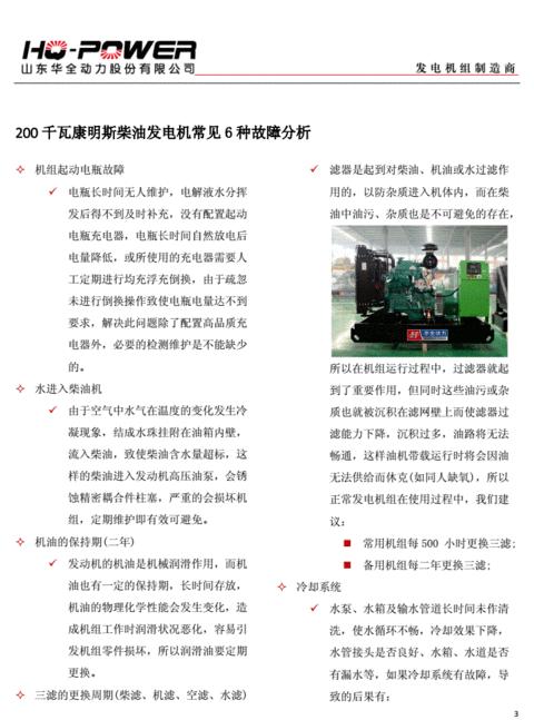 发电机启动正常负荷熄火原因解析
