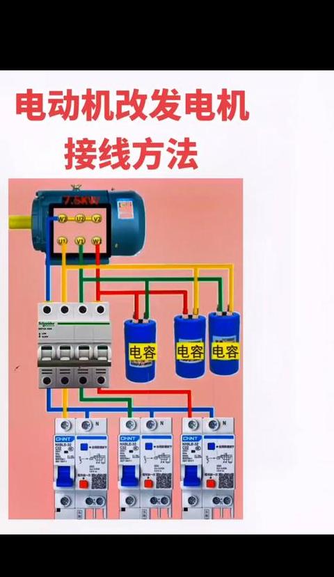 三相异步电动机改发电机方法与原理详解