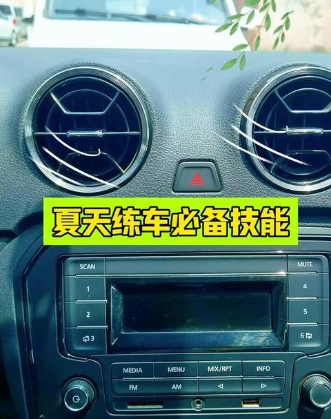 空调主驾热副驾冷？双温区控制问题解析