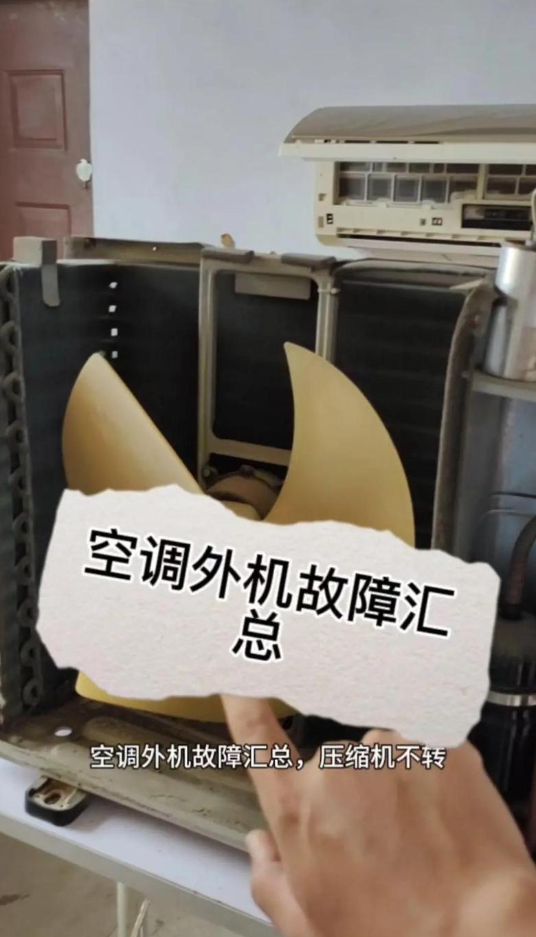 格力空调外机风扇不转原因解析及维修建议