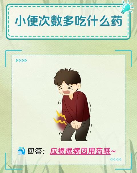 尿频原因解析：常见症状及应对策略