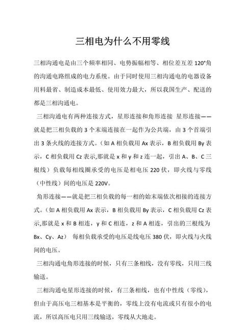 三相发电机220V接入及电位偏移防止技巧