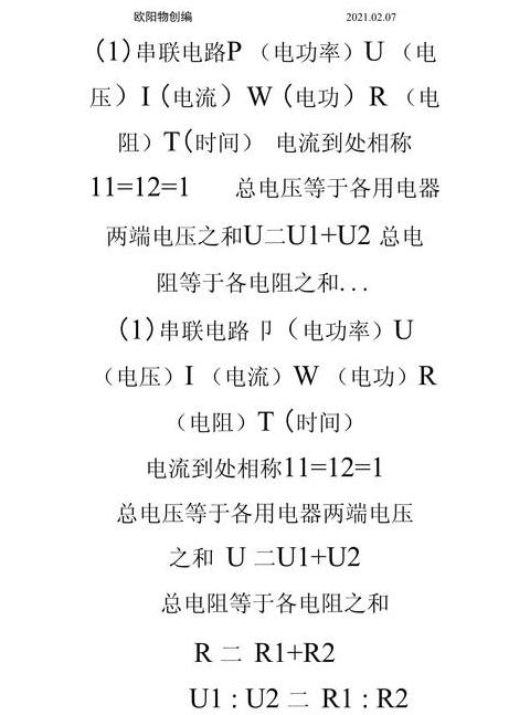 二保焊电流电压调节公式及比例解析