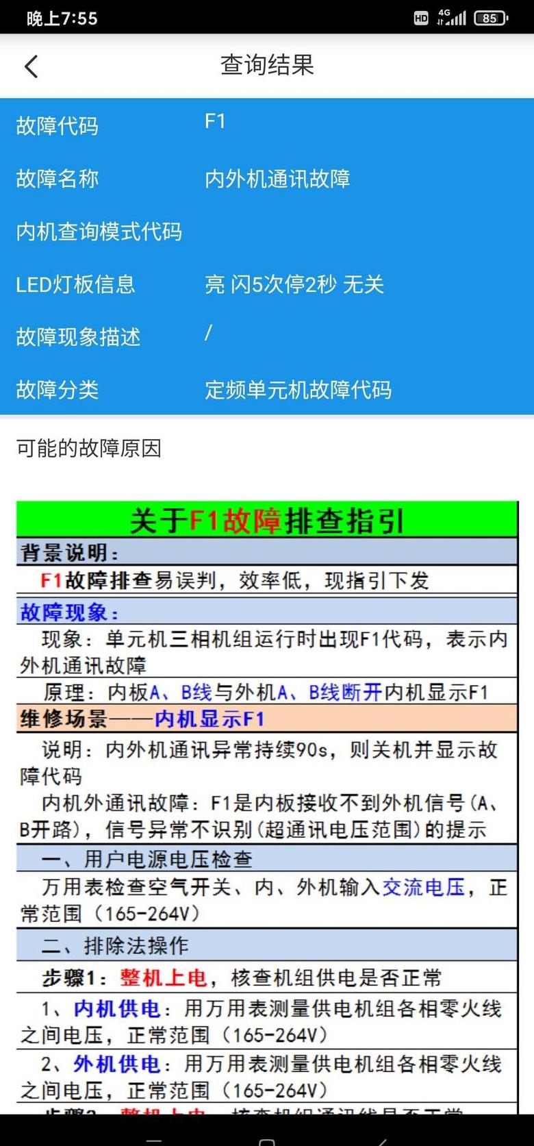 柴暖E06故障解析及处理方法指南