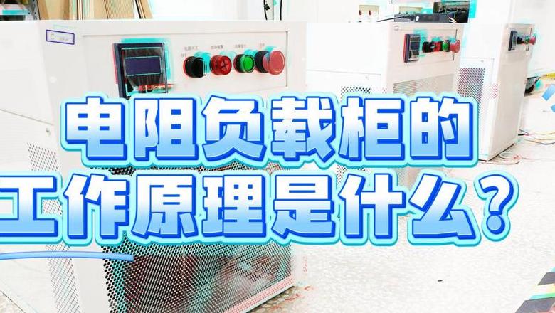 负载增加的真正含义及影响解析