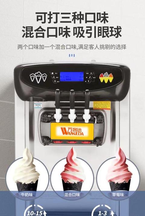 电瓶驱动冰淇淋机选购指南