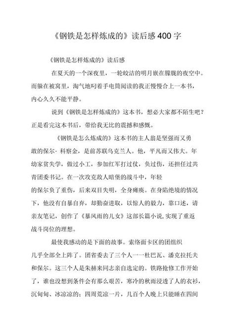 钢铁炼成：耐力与革命精神的感悟