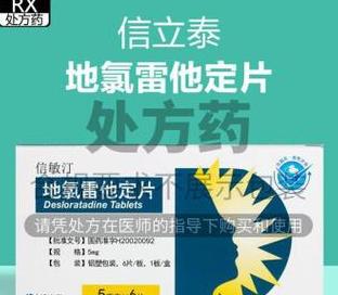 儿童服用地氯雷他定片注意事项及剂量解析