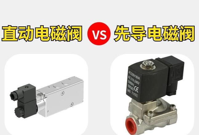 电磁阀电压类型与电压值选择要点