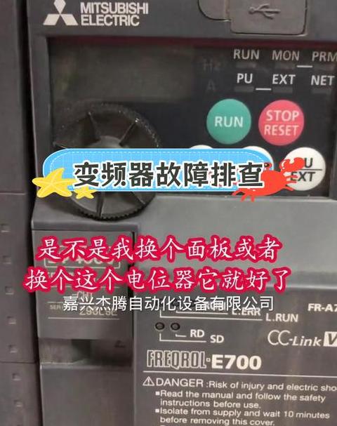 变频器常见故障解析及解决方法