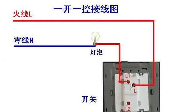 一灯一开关接线方法详解