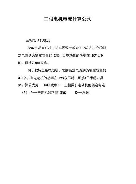 7.5KW水泵电线选择与三相电机选线规则解析