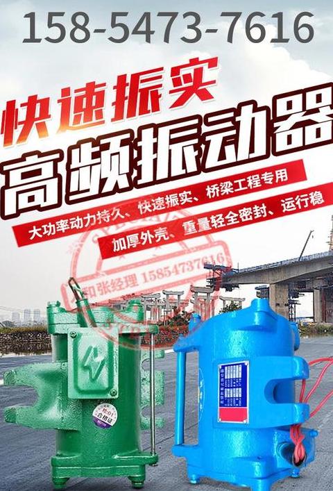 电动平板混凝土振动器维修指南及浇筑振捣要求解析