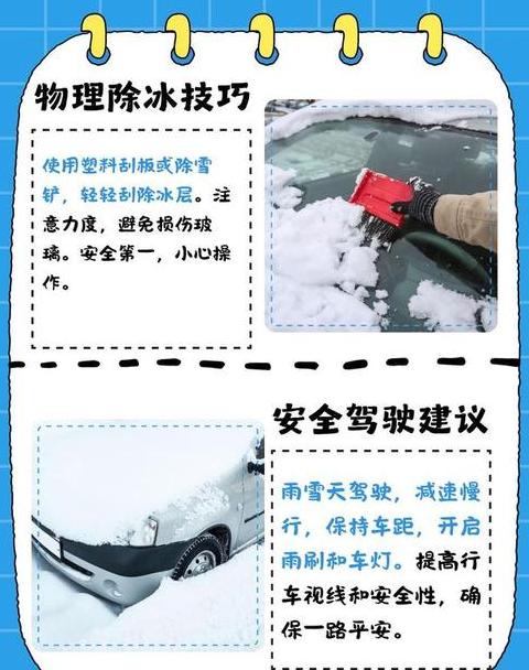 冬季汽车窗玻璃冻住怎么办？快速解冻攻略