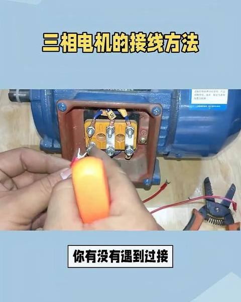 三相异步电动机接线方法详解