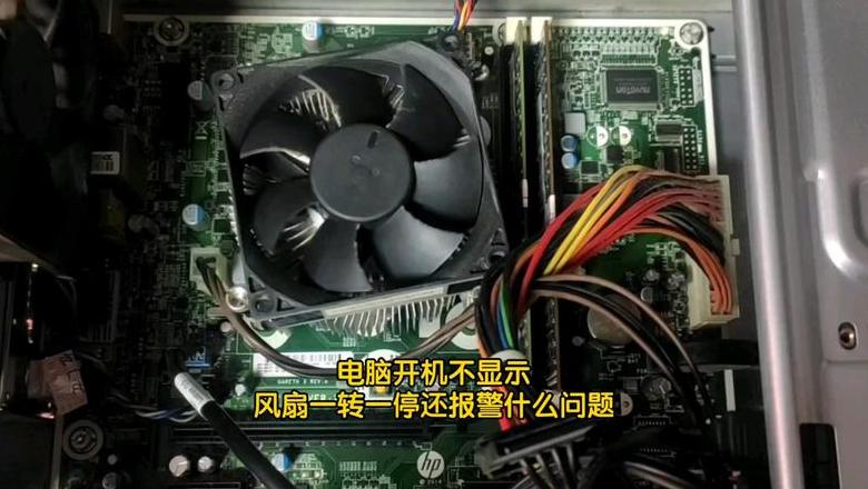 电脑开机风扇间歇性转动原因及解决方法