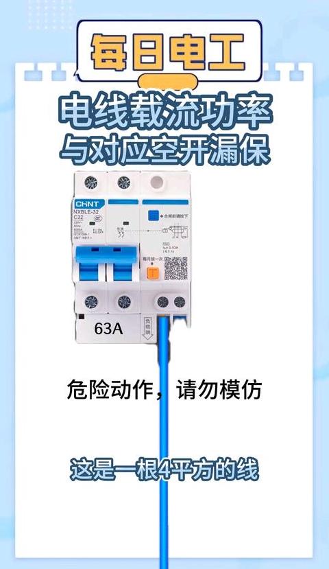 80KW电力配置：空开与漏保选择指南