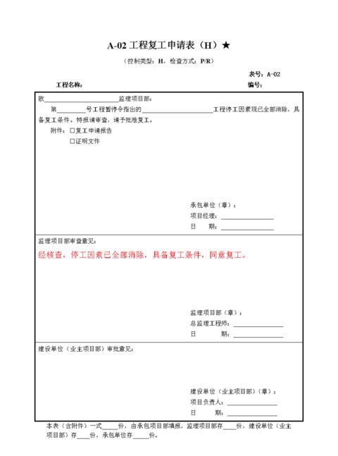塔吊安装监理所需资料清单及填写指南
