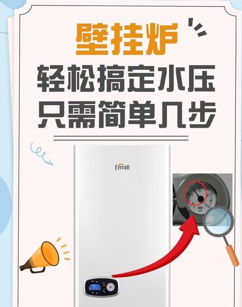 壁挂炉正常水压范围解析