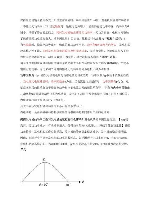 低功率因数情况下增磁还是减磁更有效？
