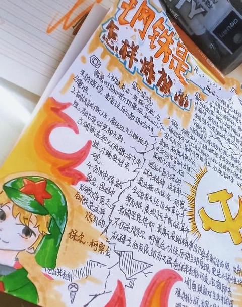 钢铁是怎样练成的手抄报：清晰呈现制造钢的过程