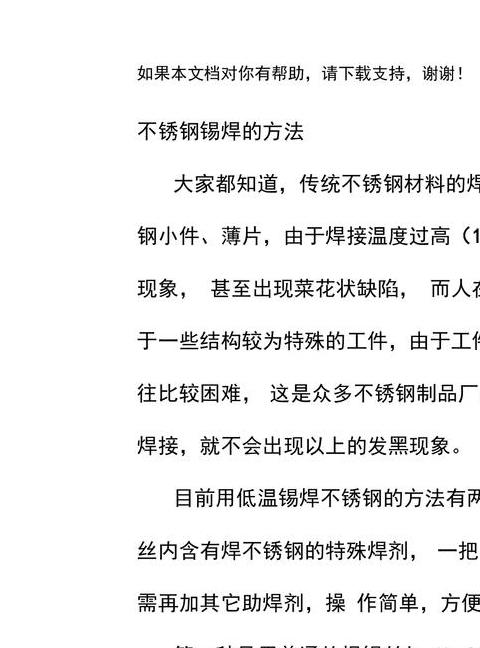不锈钢锡焊技巧及注意事项