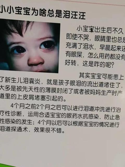 泪道阻塞治疗全攻略：揭秘不同疗法及最佳方案