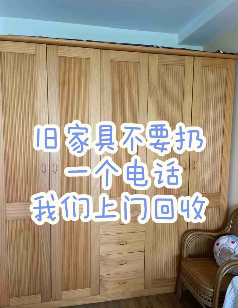北京旧家具回收,上门服务哪家强?