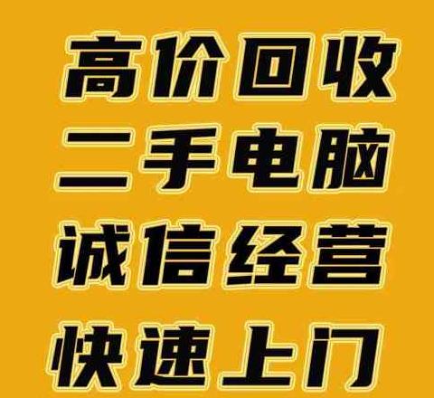 重庆二手笔记本电脑回收渠道全解析