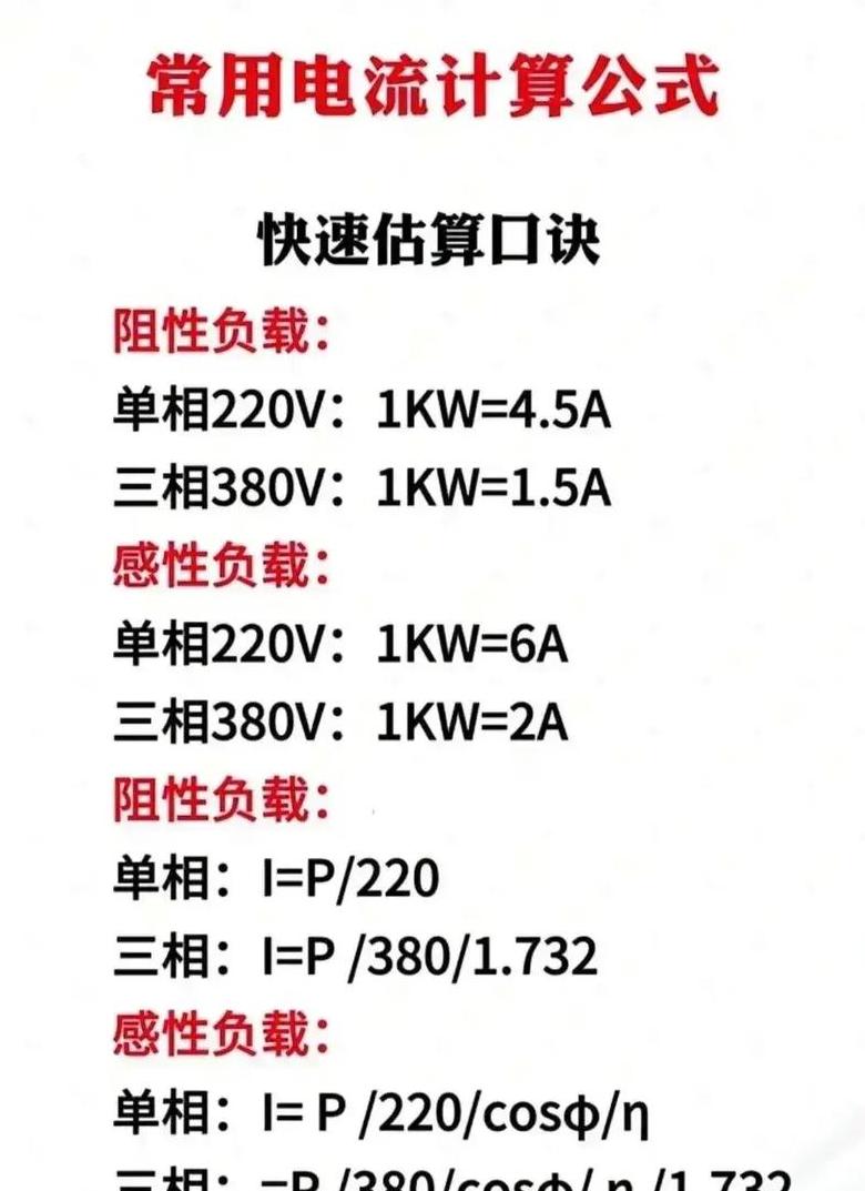 380V4.5千瓦电机线缆选择指南及电流计算