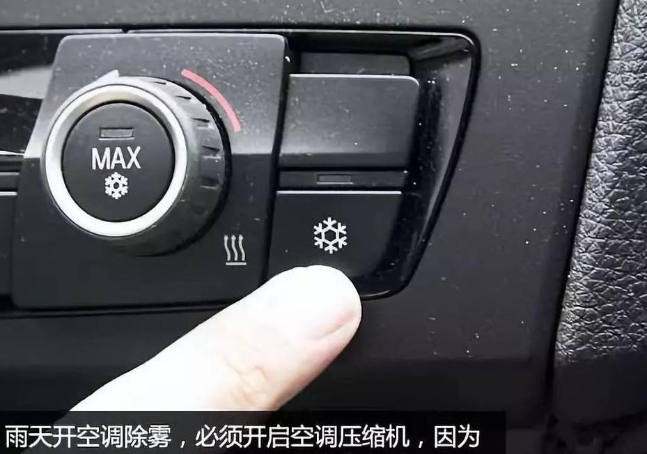 夏季汽车玻璃起雾空调除雾技巧