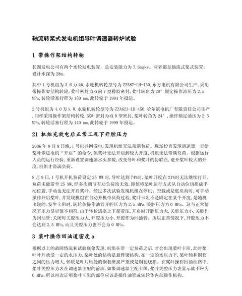发电机全流程测试解析