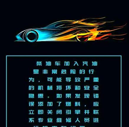 汽油车误加柴油处理指南