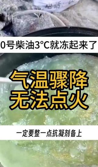 柴油车结蜡解冻关键点及预防措施