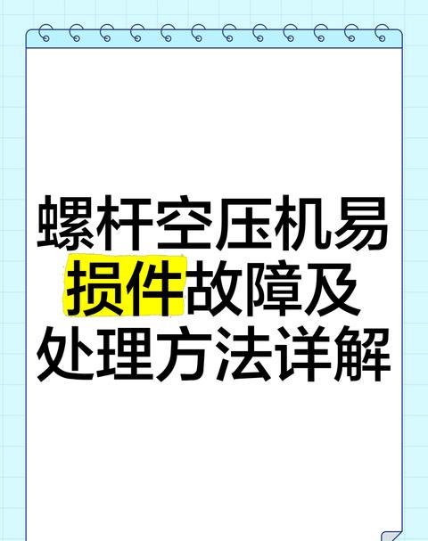 压缩机过载故障排查与解决攻略