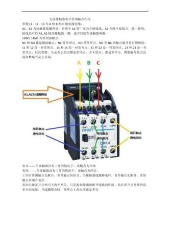 接触器NO和NC详解及作用意义