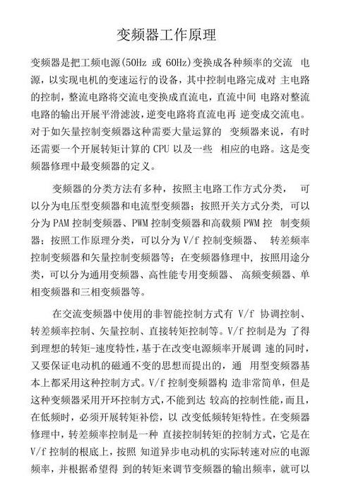 变频器电机速度不稳定原因及处理方法