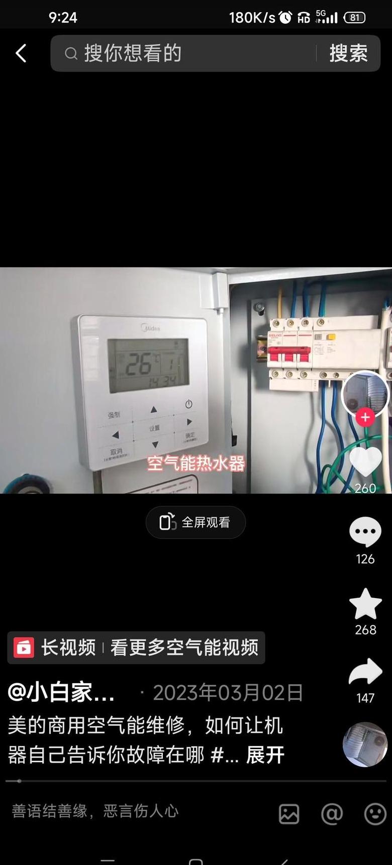 空气能热水器压缩机启动故障排查及检测方法