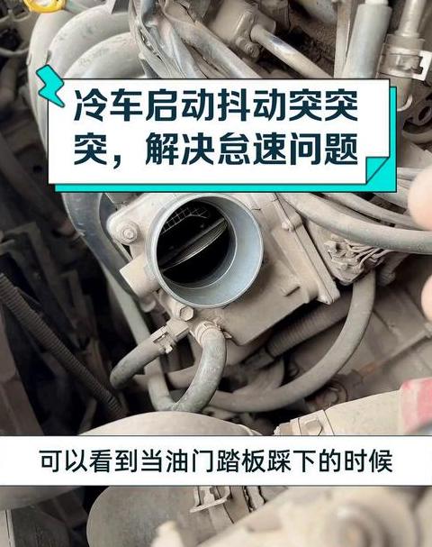 冷车启动抖动原因解析及解决方法
