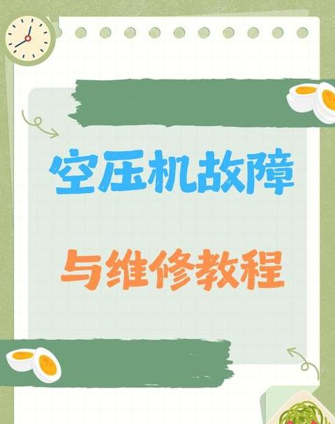 英格索兰空压机急停复位步骤详解