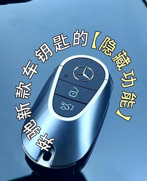 奔驰C260L车钥匙在车内自动升窗锁车原因及解决方法