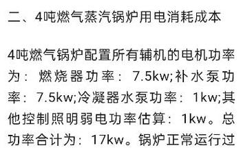 2吨燃气锅炉耗气量及节能分析