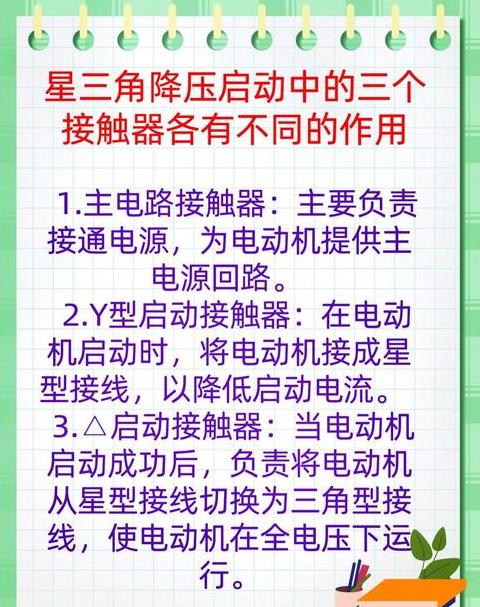 30KW电机星三角启动：接触器、空开及电缆选型指南