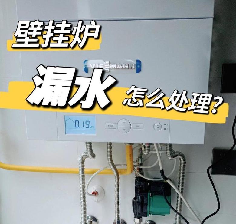 壁挂炉漏水处理指南